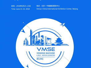 2018北京國(guó)際自動(dòng)售貨機(jī)及自助服務(wù)產(chǎn)品展覽會(huì)精彩回顧 智能化浪潮下的創(chuàng)新與機(jī)遇